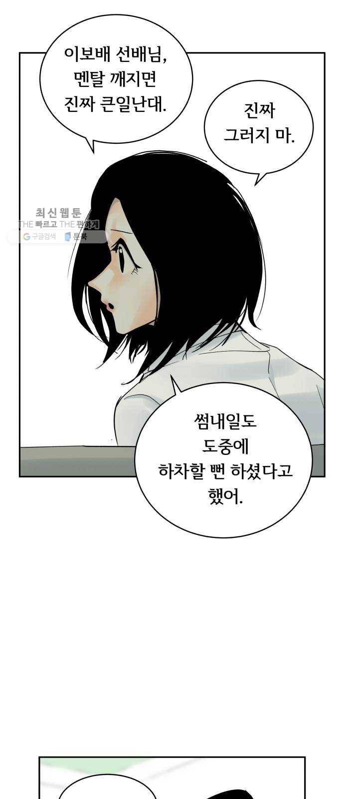 썸내일 4화 11