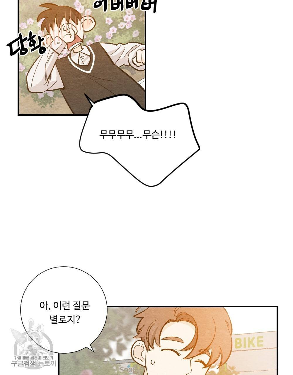 첫사랑의 법칙 11화 5