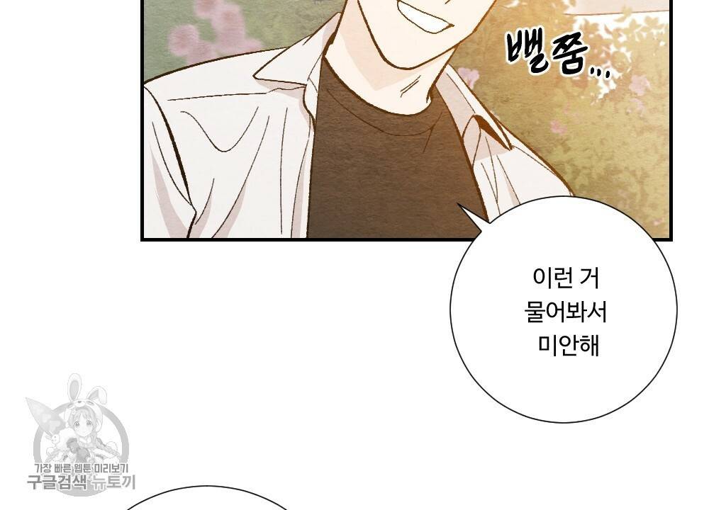 첫사랑의 법칙 11화 6