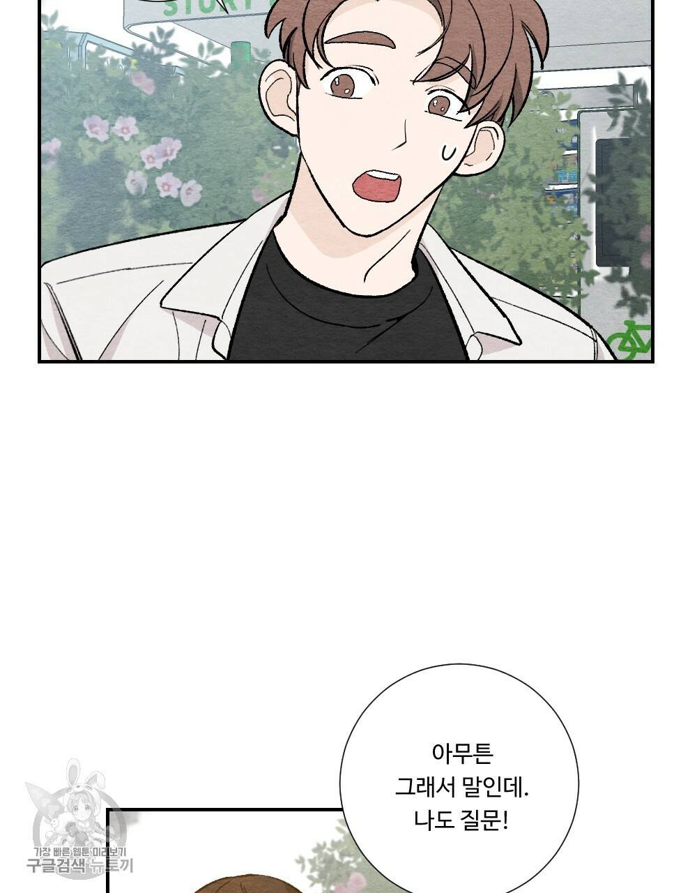 첫사랑의 법칙 11화 17
