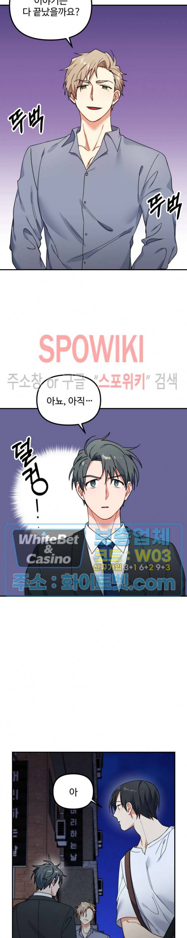 호랑이 장가 드는 날 54화 2