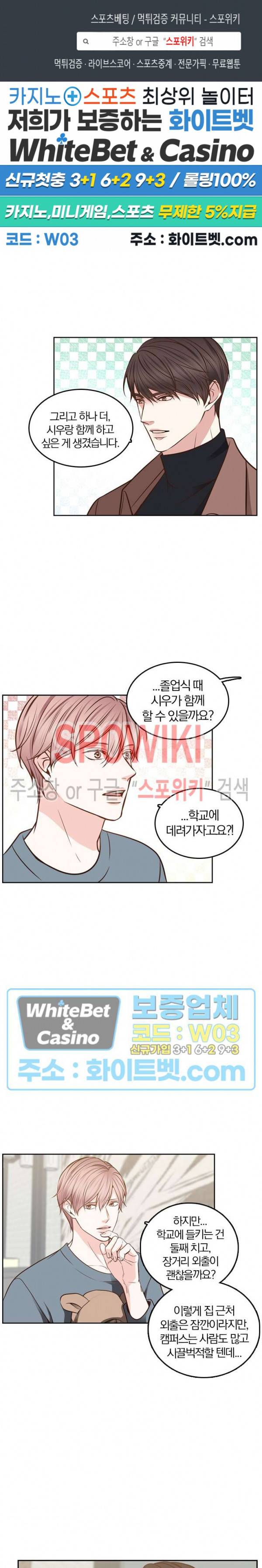 녹는 사이 55화 1