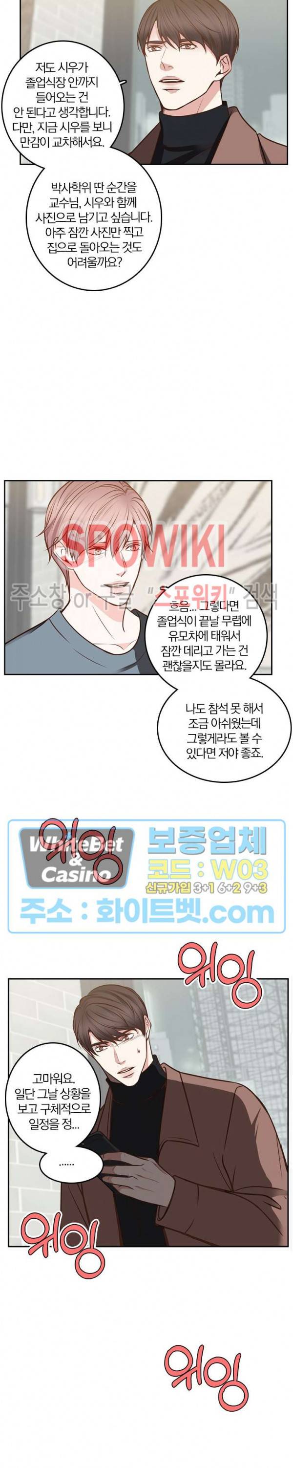 녹는 사이 55화 2