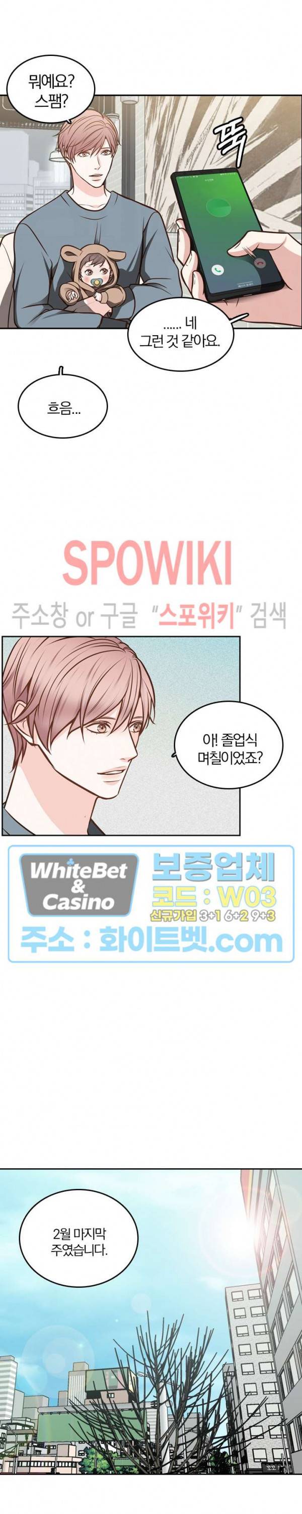 녹는 사이 55화 3