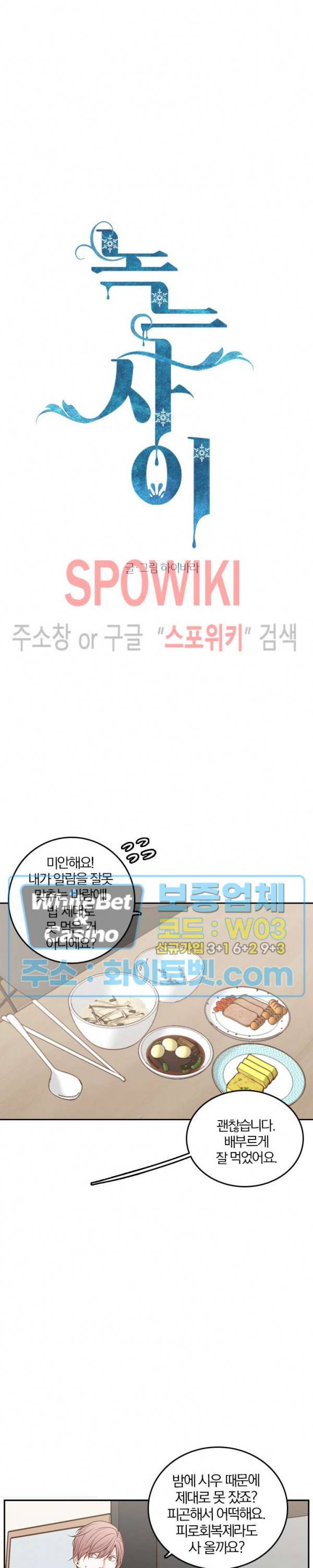 녹는 사이 55화 4