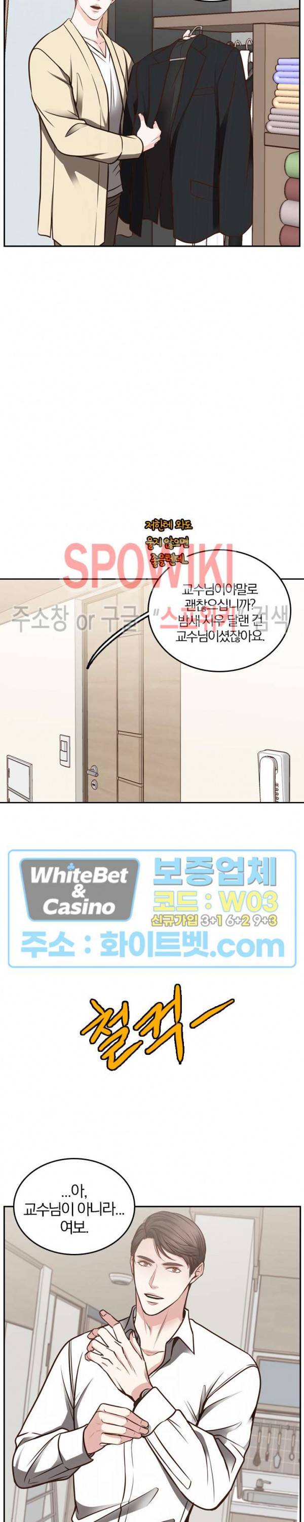 녹는 사이 55화 5