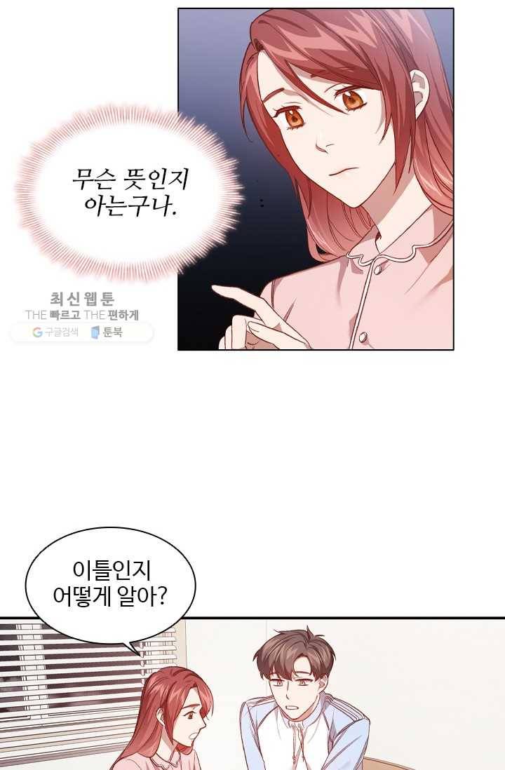 미필적 고의에 의한 관계 34화 2