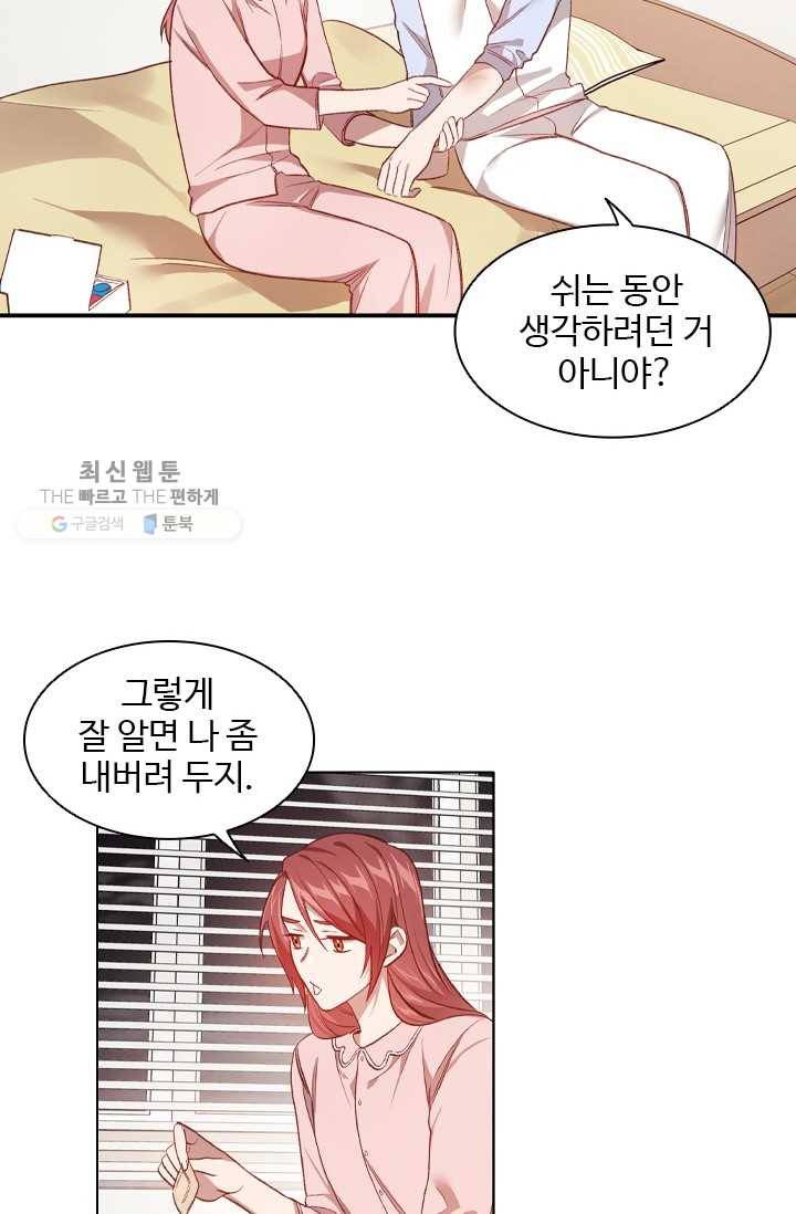 미필적 고의에 의한 관계 34화 3