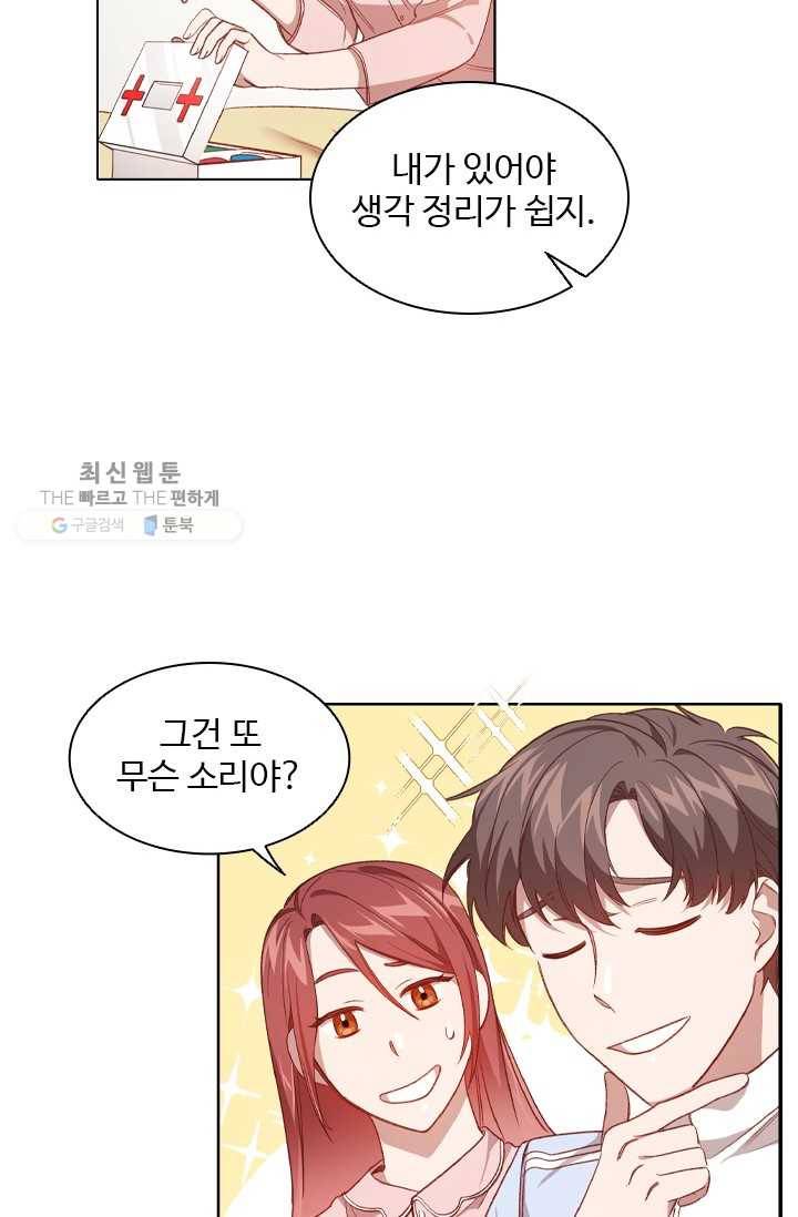 미필적 고의에 의한 관계 34화 4