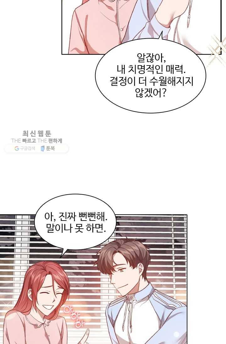 미필적 고의에 의한 관계 34화 5