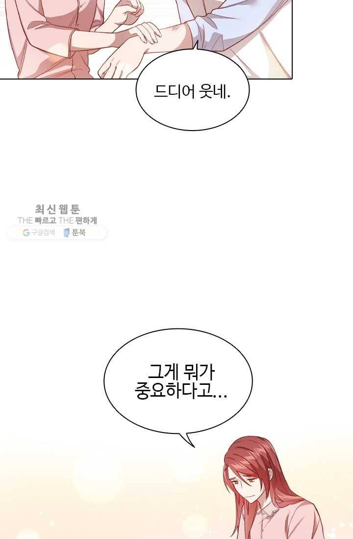 미필적 고의에 의한 관계 34화 6
