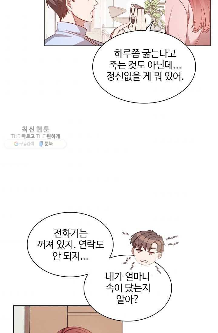 미필적 고의에 의한 관계 34화 9