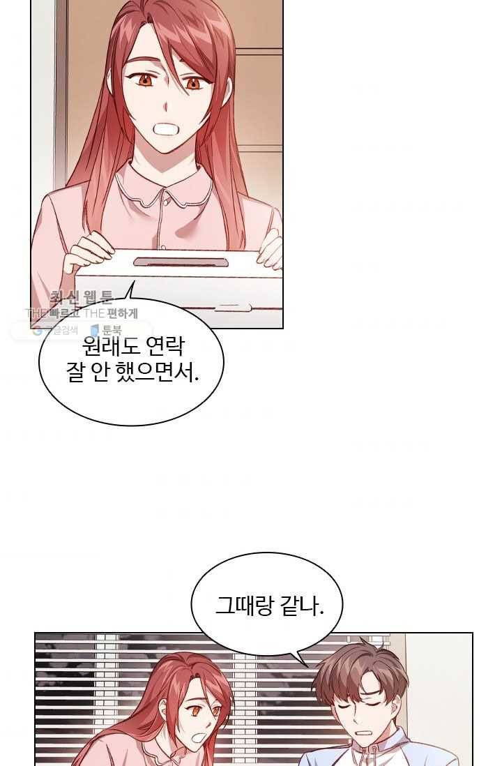 미필적 고의에 의한 관계 34화 10