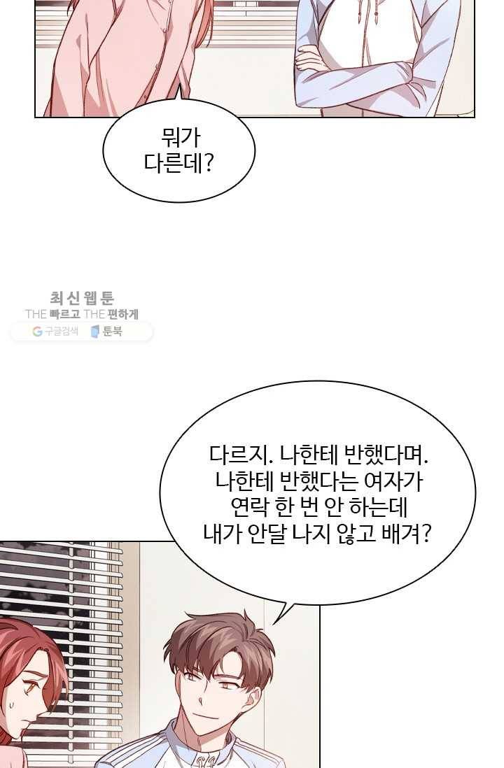 미필적 고의에 의한 관계 34화 11