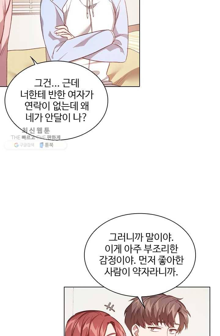 미필적 고의에 의한 관계 34화 12
