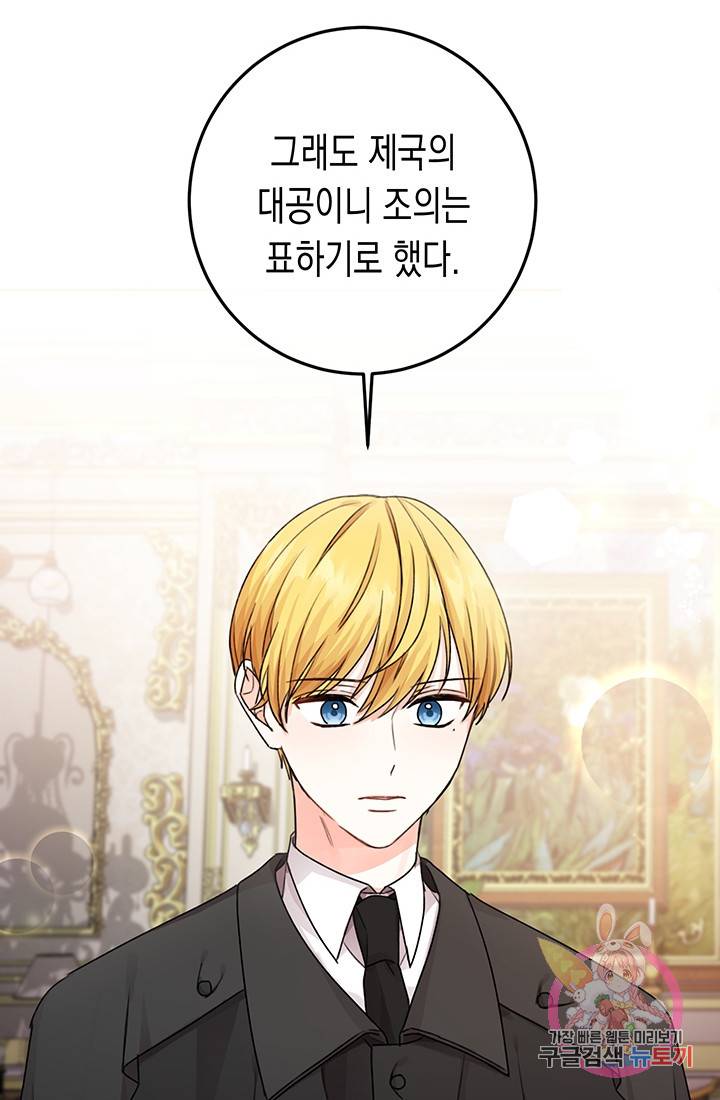 여주에게 버려진 악당을 구하는 방법 34화 2