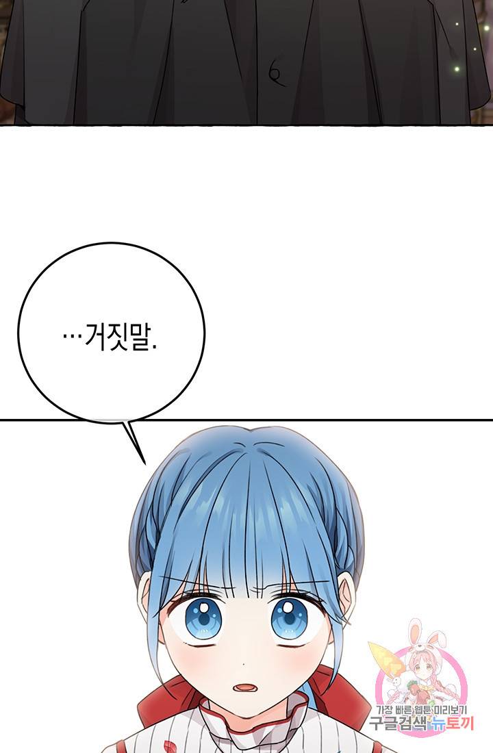 여주에게 버려진 악당을 구하는 방법 34화 3