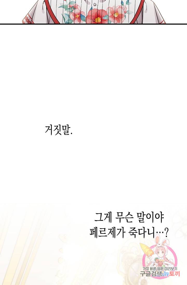 여주에게 버려진 악당을 구하는 방법 34화 4