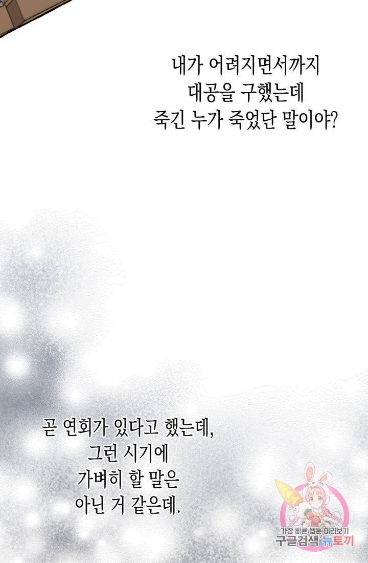 여주에게 버려진 악당을 구하는 방법 34화 6