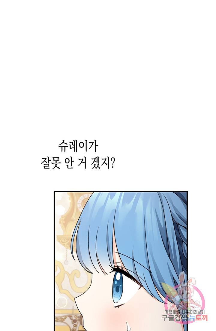 여주에게 버려진 악당을 구하는 방법 34화 8