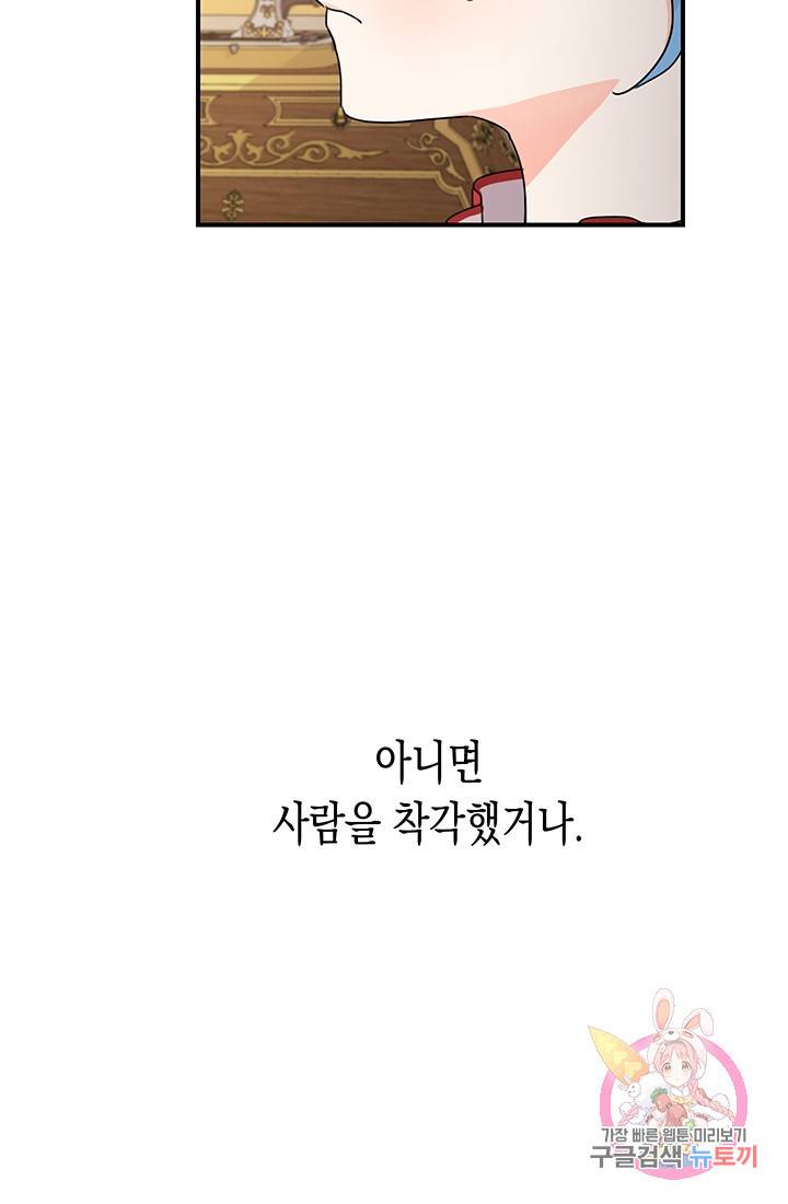 여주에게 버려진 악당을 구하는 방법 34화 9