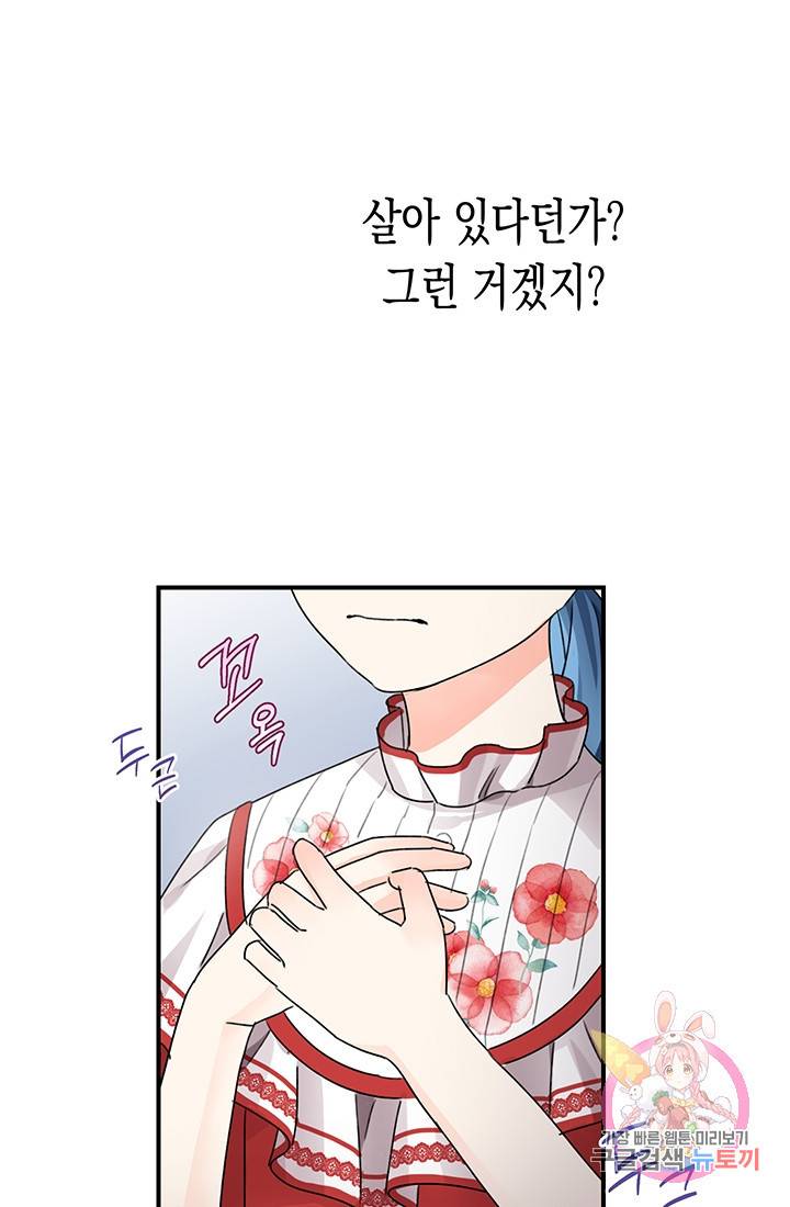 여주에게 버려진 악당을 구하는 방법 34화 11