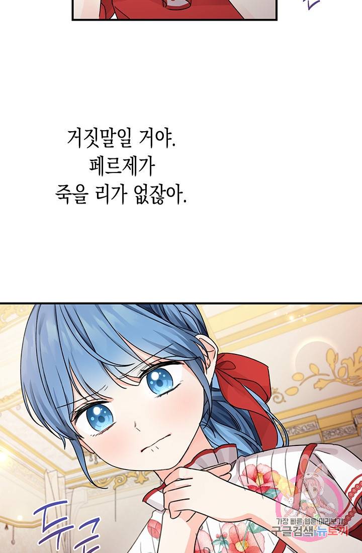 여주에게 버려진 악당을 구하는 방법 34화 12