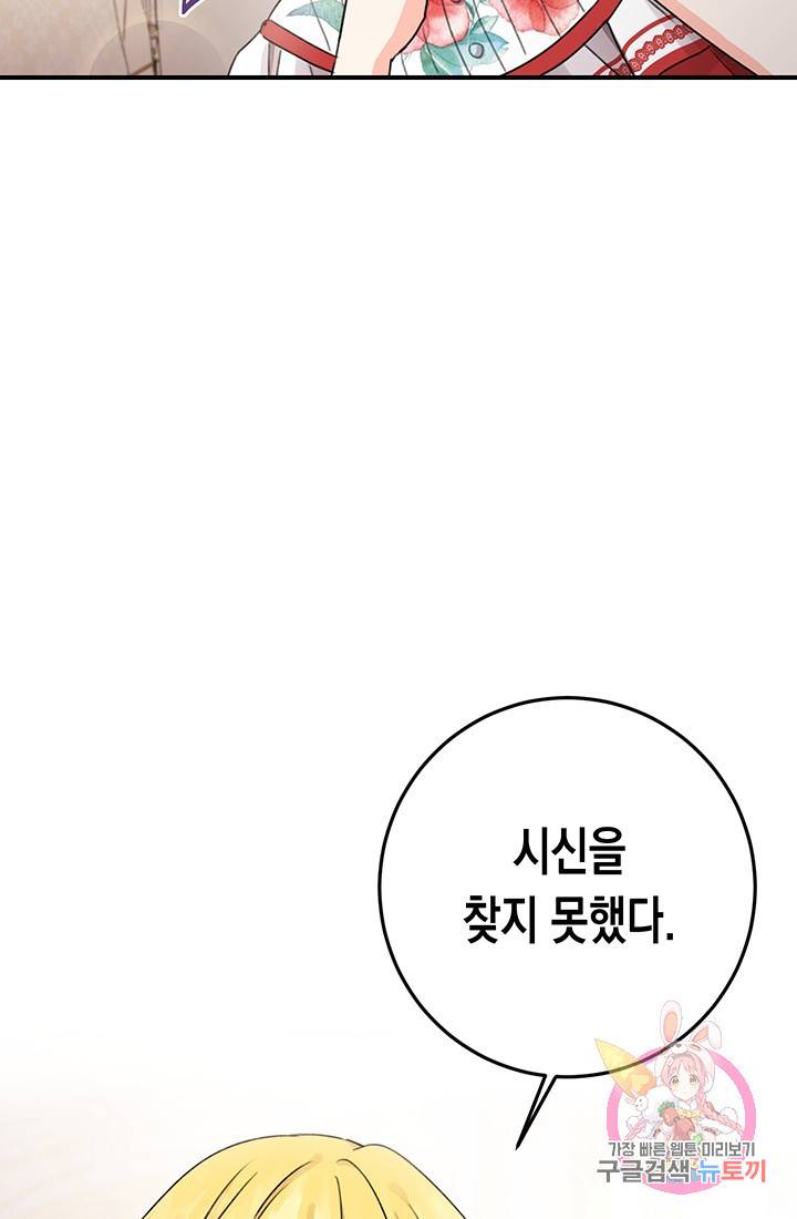 여주에게 버려진 악당을 구하는 방법 34화 13