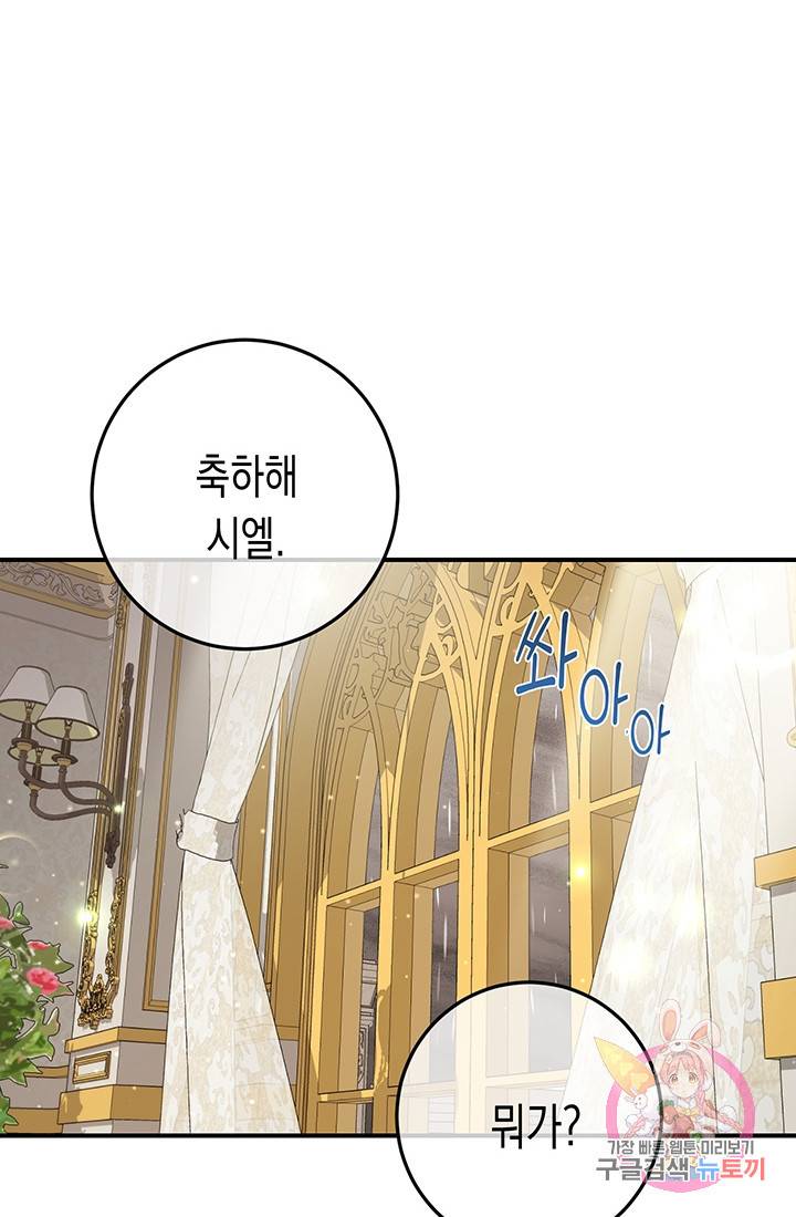 여주에게 버려진 악당을 구하는 방법 34화 16