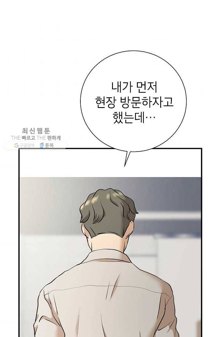 랜딩 21화 4