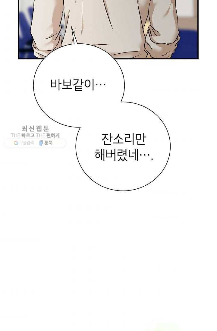 랜딩 21화 5