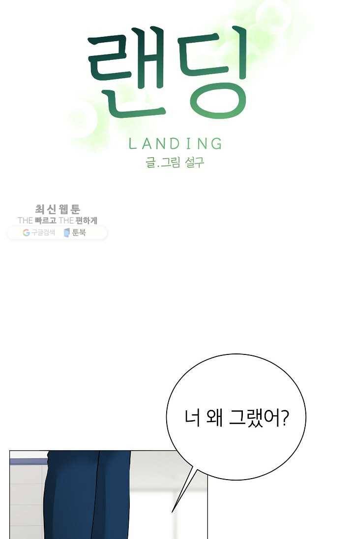 랜딩 21화 6
