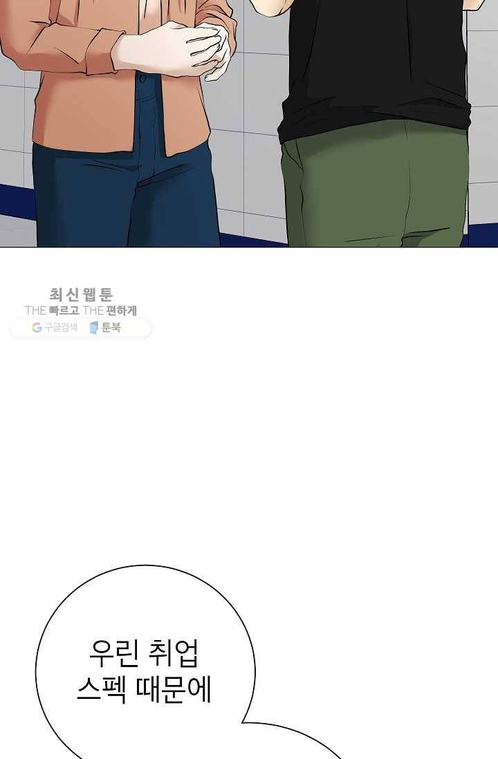 랜딩 21화 14