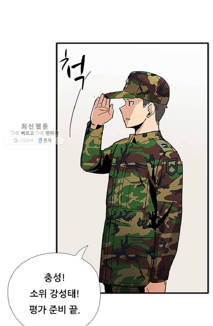 만능장교 성공기 15화 1