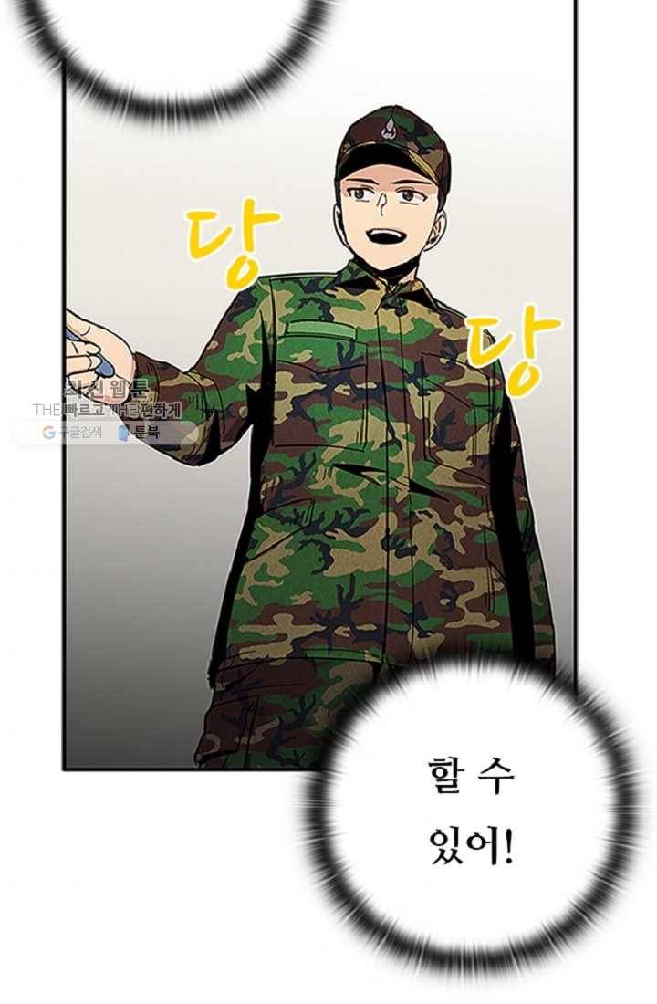 만능장교 성공기 15화 4