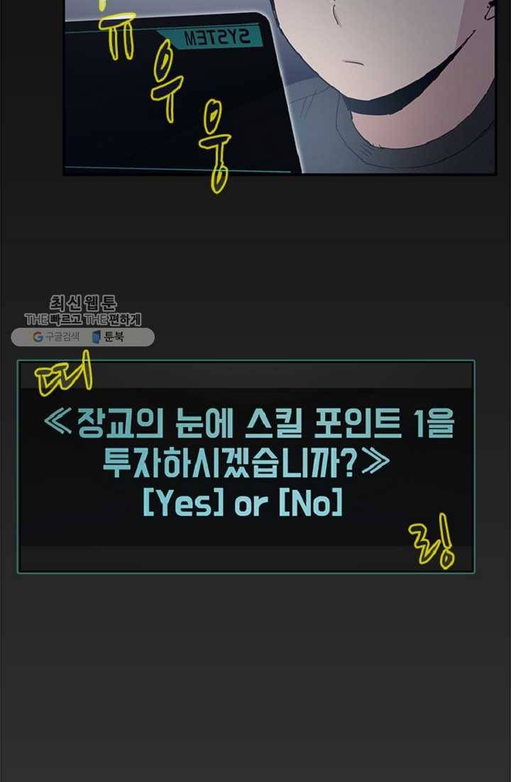 만능장교 성공기 15화 7