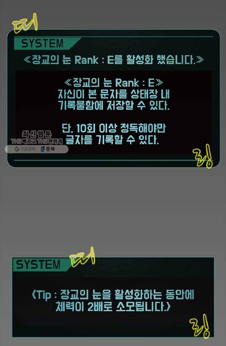 만능장교 성공기 15화 9