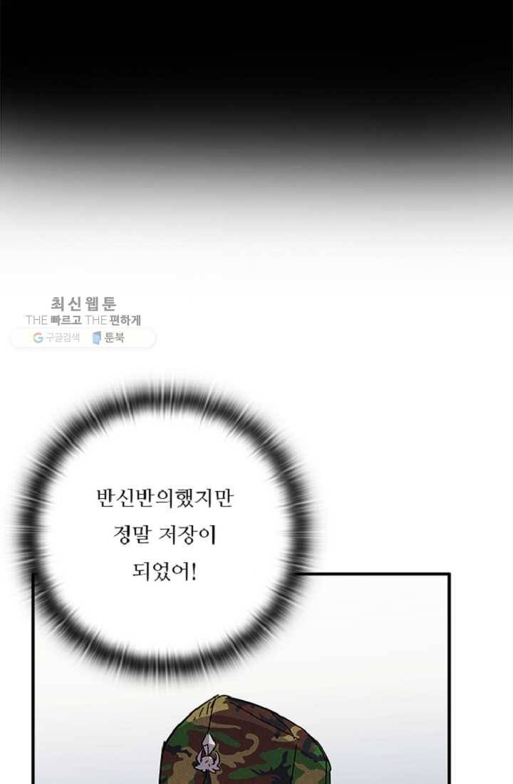 만능장교 성공기 15화 11