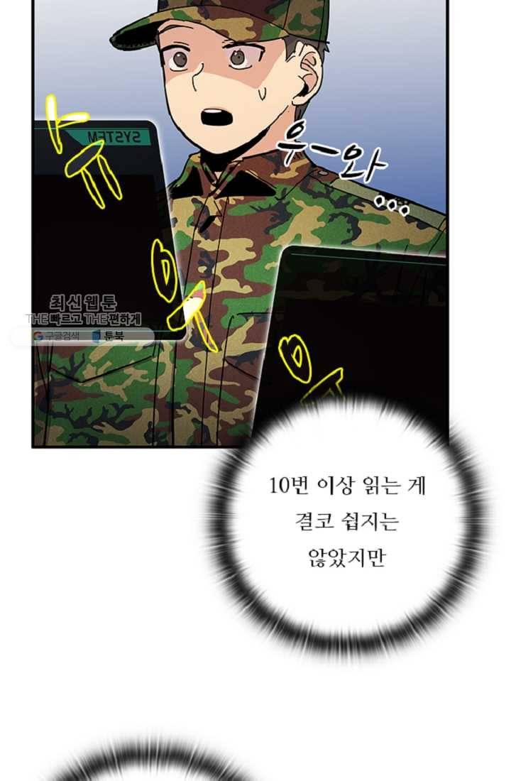 만능장교 성공기 15화 12