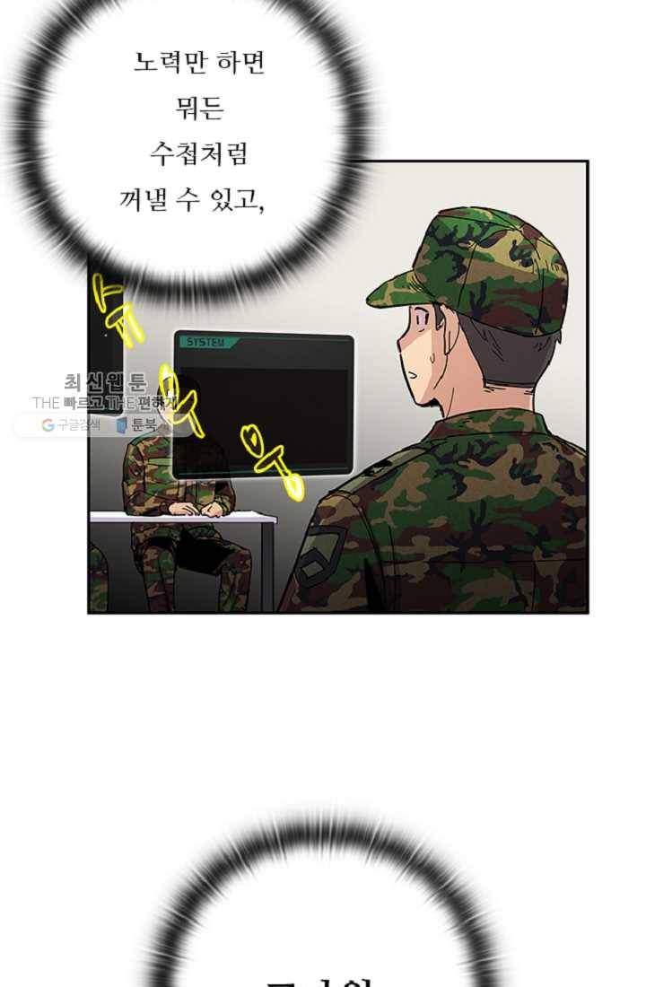 만능장교 성공기 15화 13