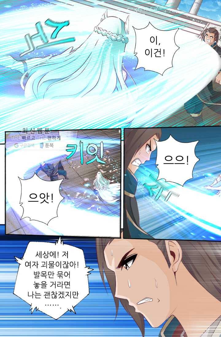 영무제존 ： 32화 1