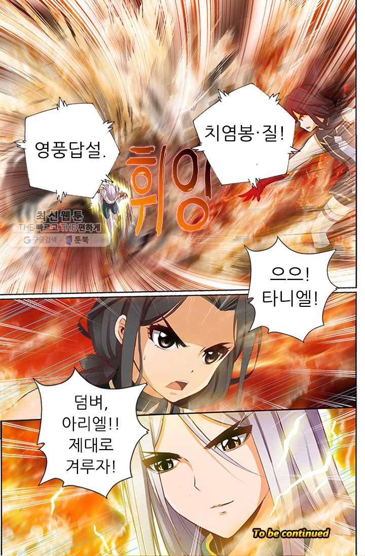 영무제존 ： 32화 2