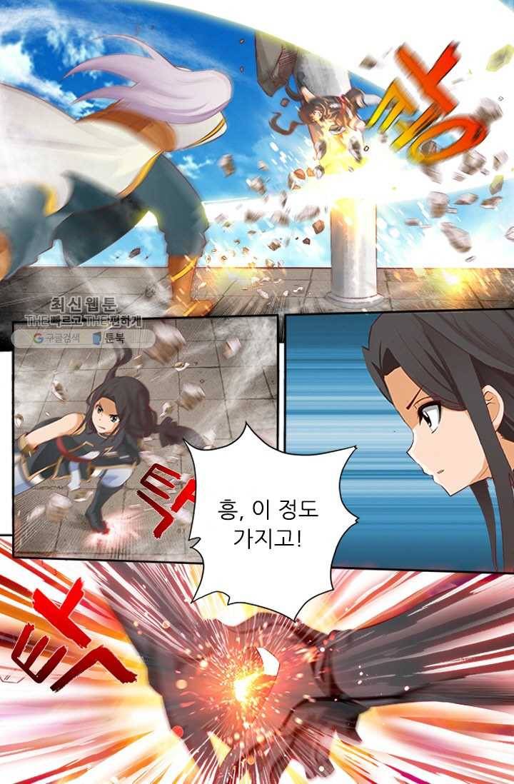 영무제존 ： 32화 4