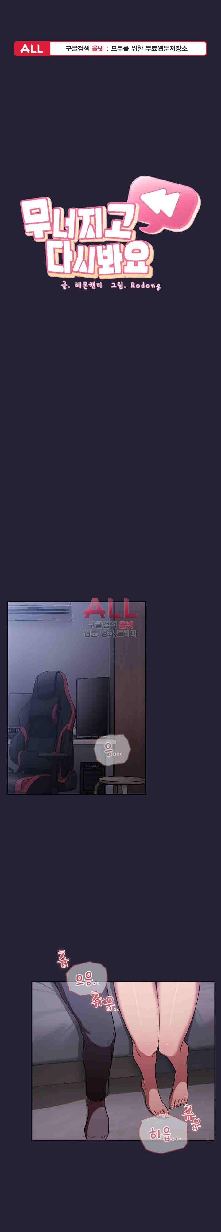 무너지고 다시봐요 15화 1