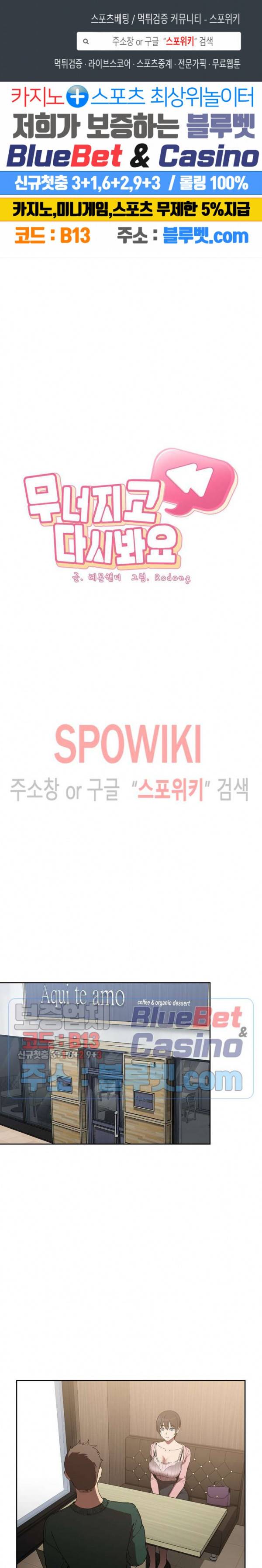 무너지고 다시봐요 25화 1