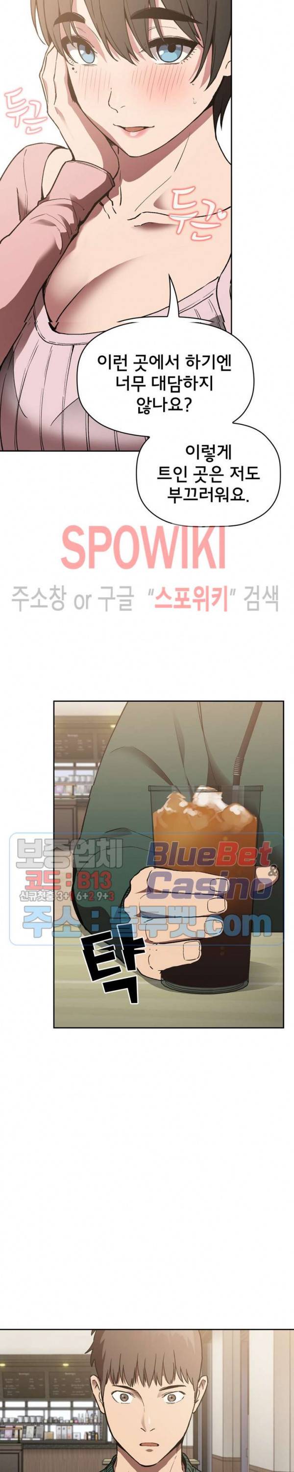 무너지고 다시봐요 25화 3