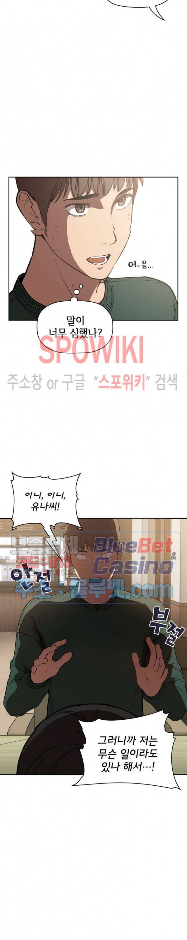 무너지고 다시봐요 25화 6