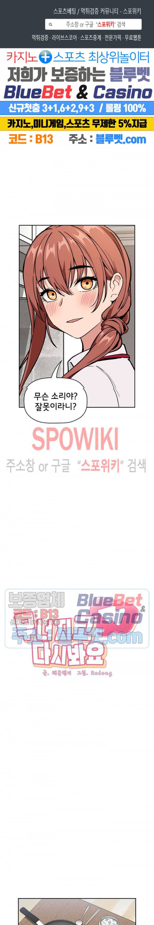 무너지고 다시봐요 35화 1