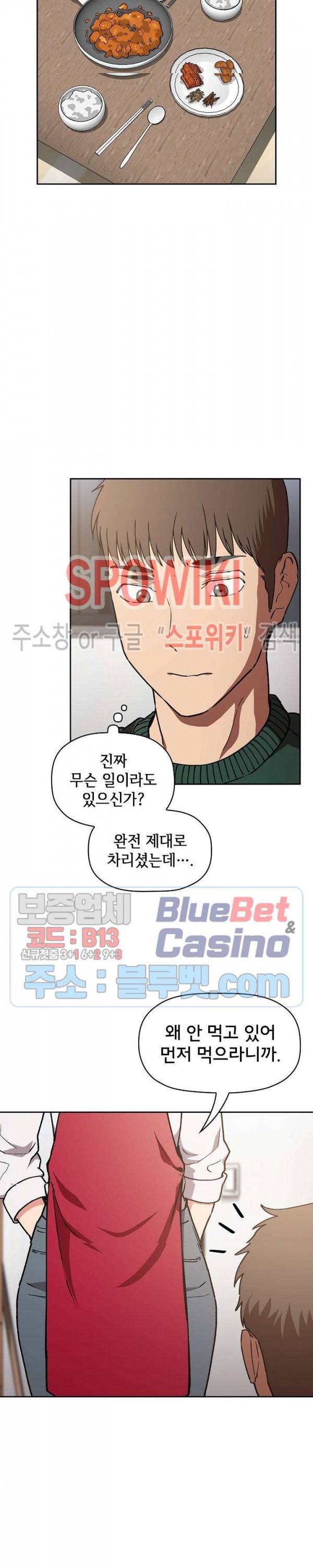 무너지고 다시봐요 35화 2