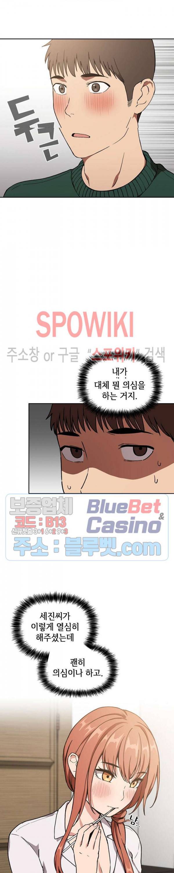 무너지고 다시봐요 35화 6